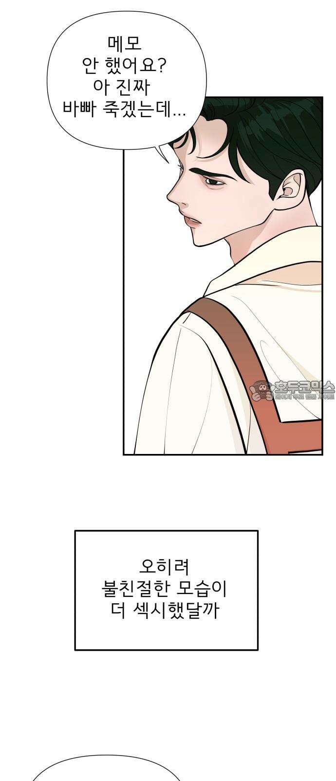 로맨스 저주 2화 6