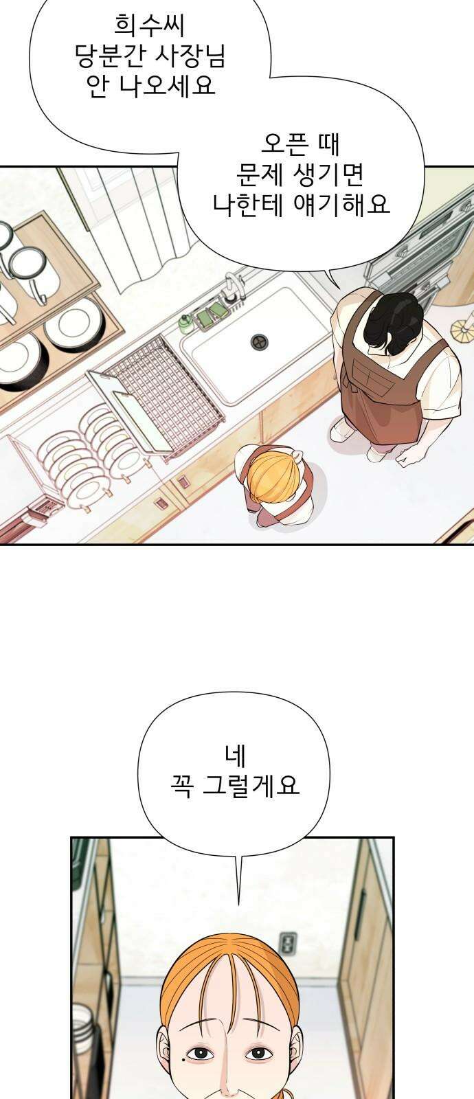 로맨스 저주 2화 7