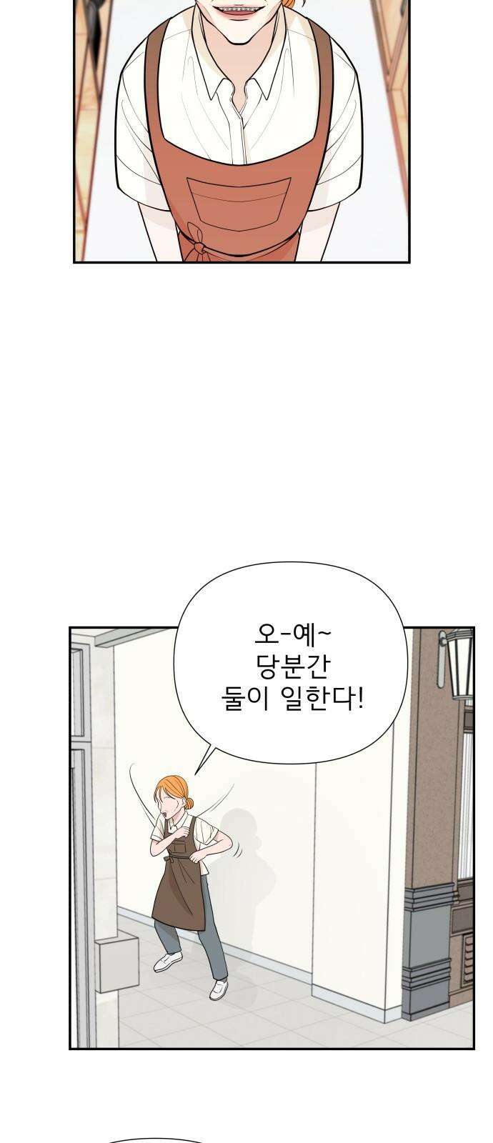 로맨스 저주 2화 8