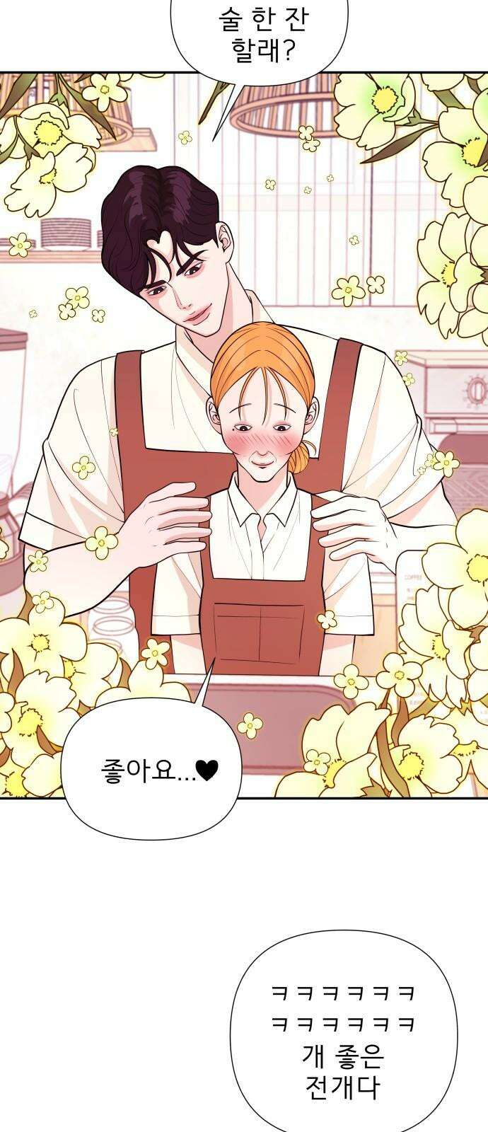 로맨스 저주 2화 10
