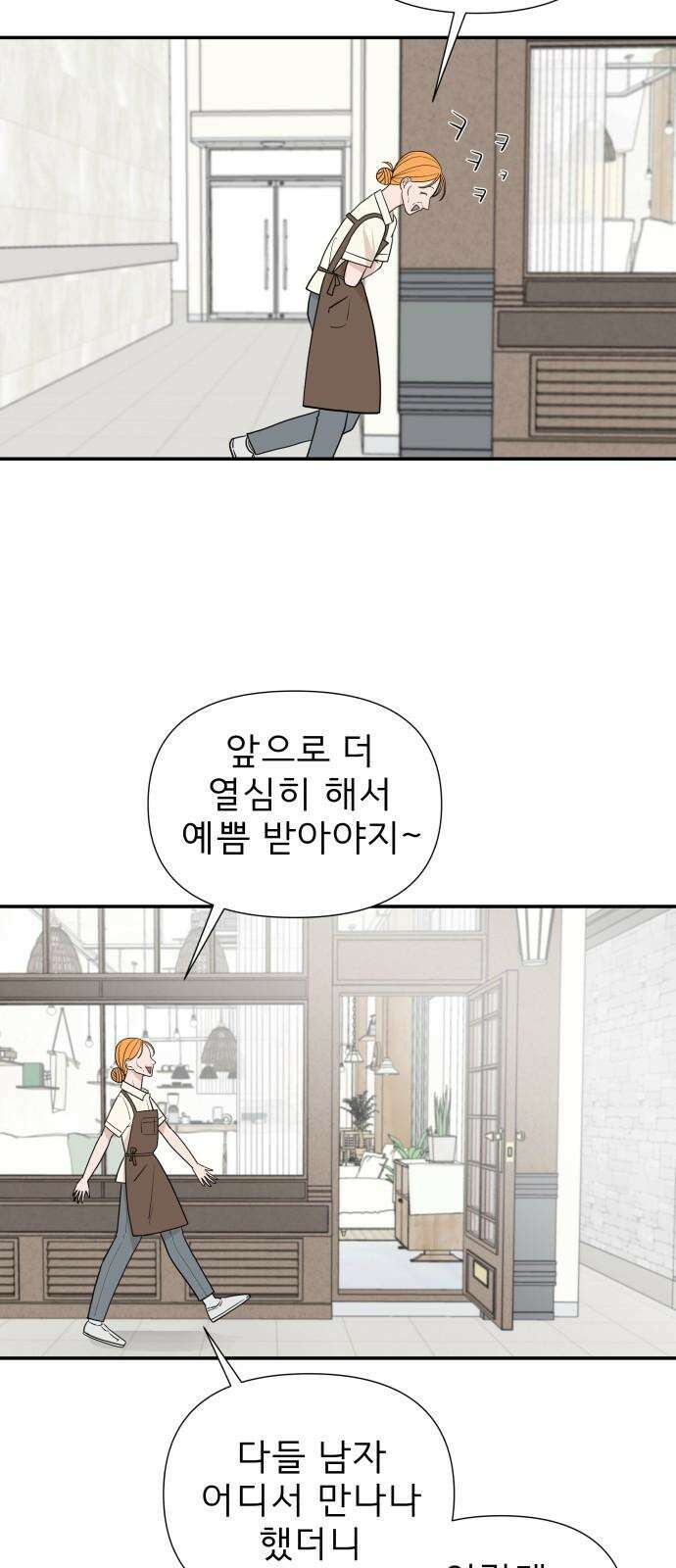로맨스 저주 2화 11