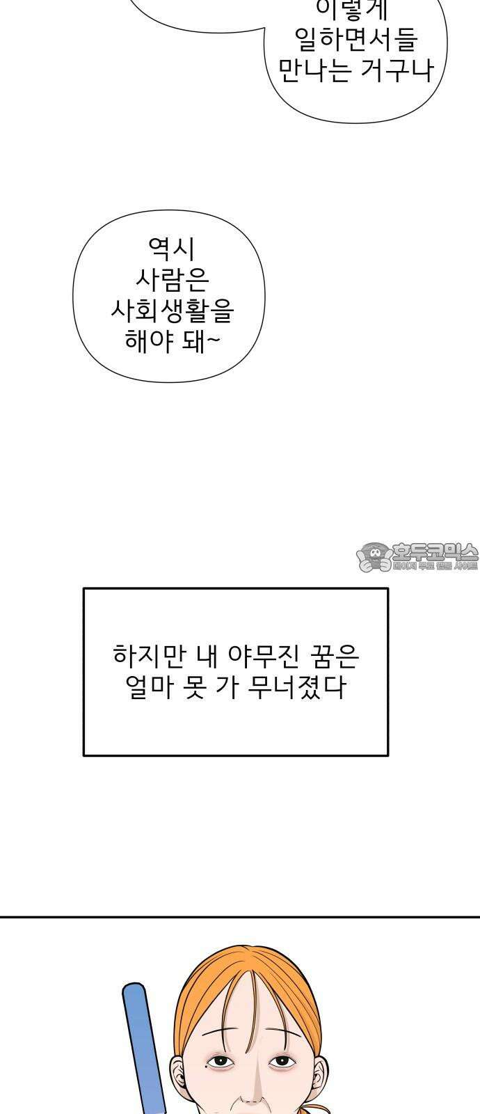로맨스 저주 2화 12