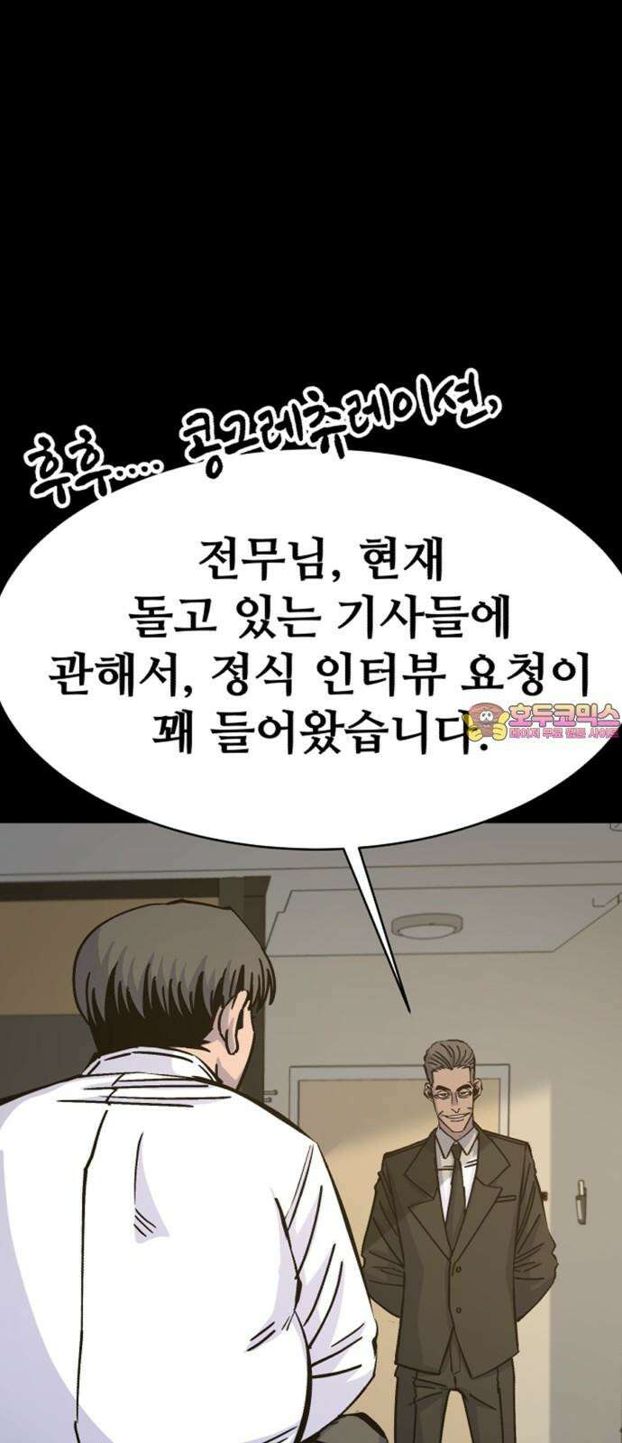 암살청과 32화 1