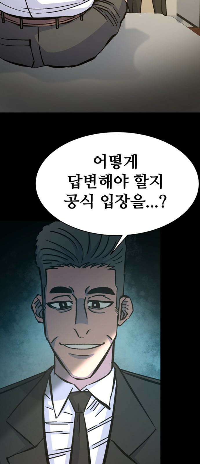 암살청과 32화 2