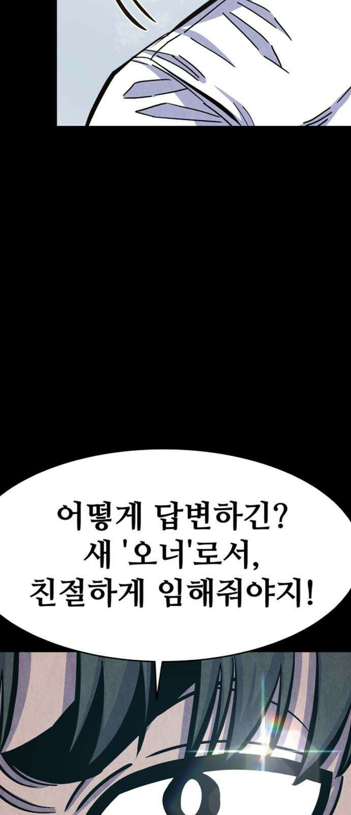 암살청과 32화 4