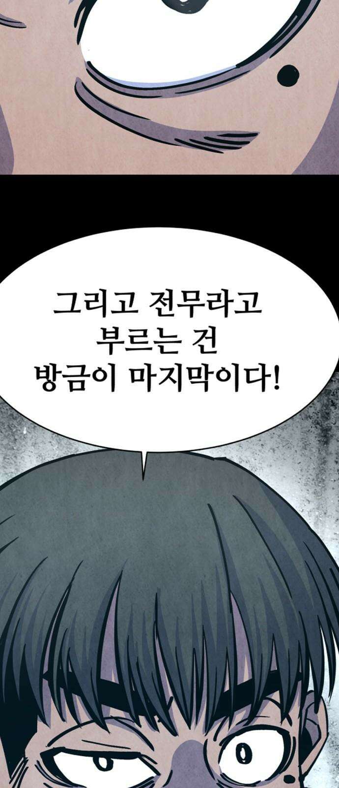 암살청과 32화 5