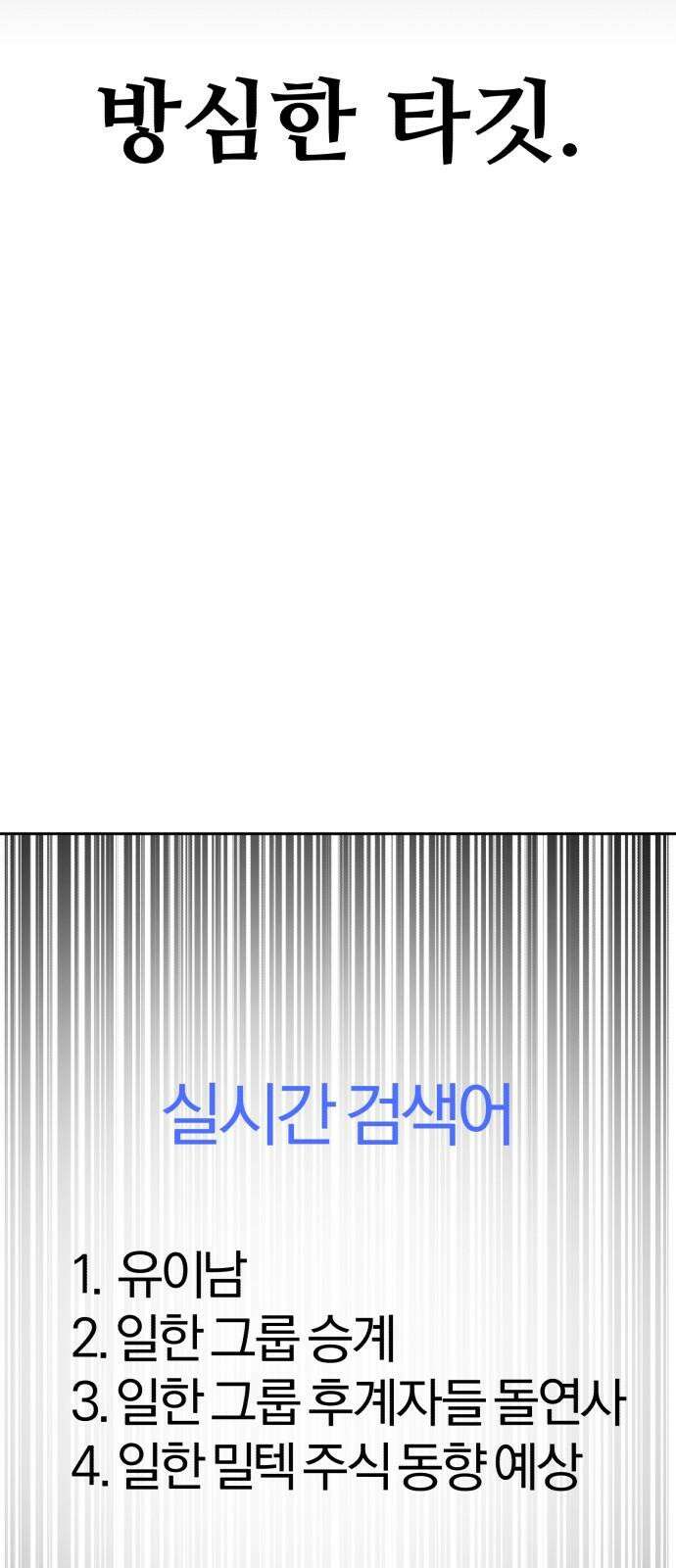 암살청과 32화 8