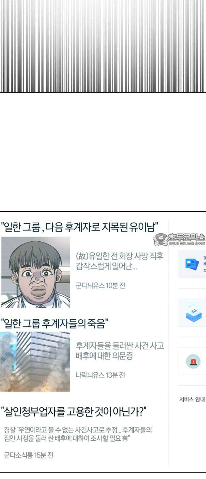 암살청과 32화 9