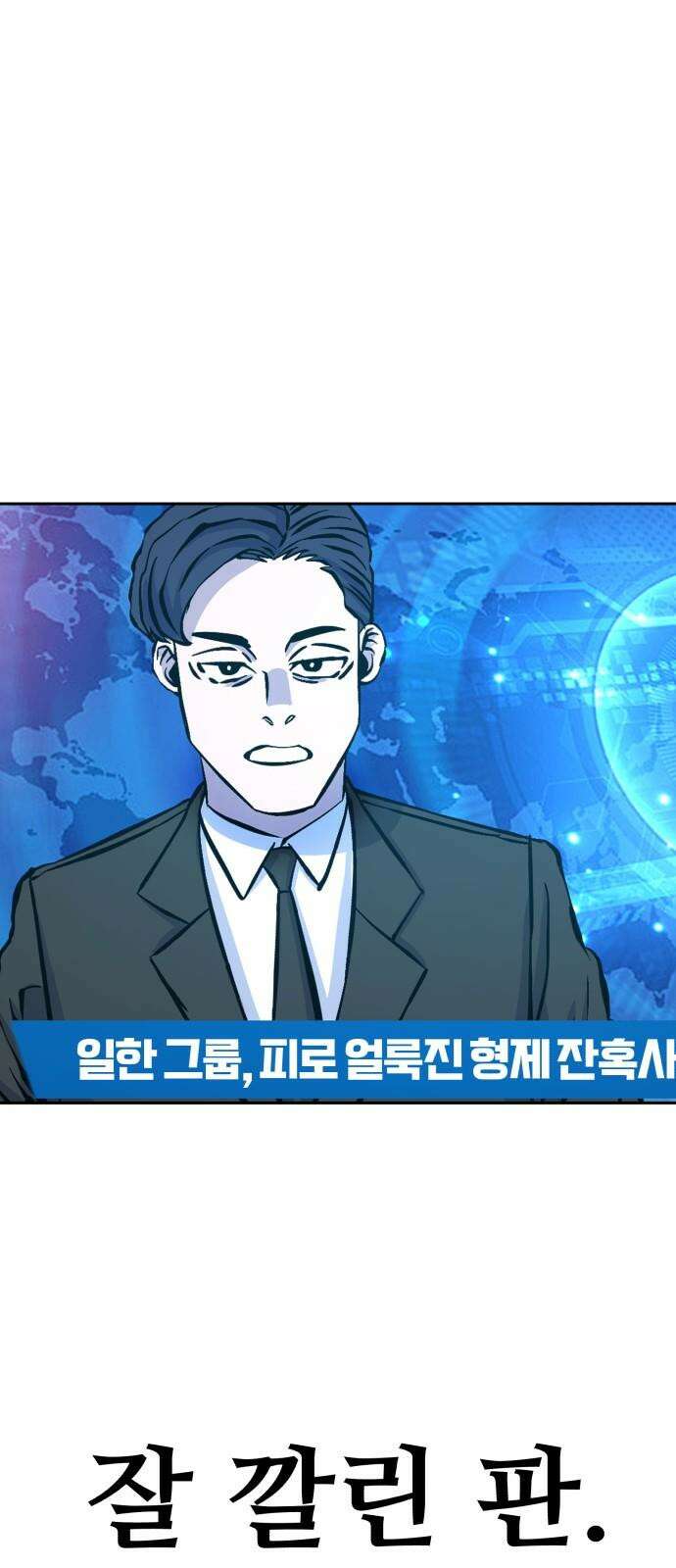 암살청과 32화 10