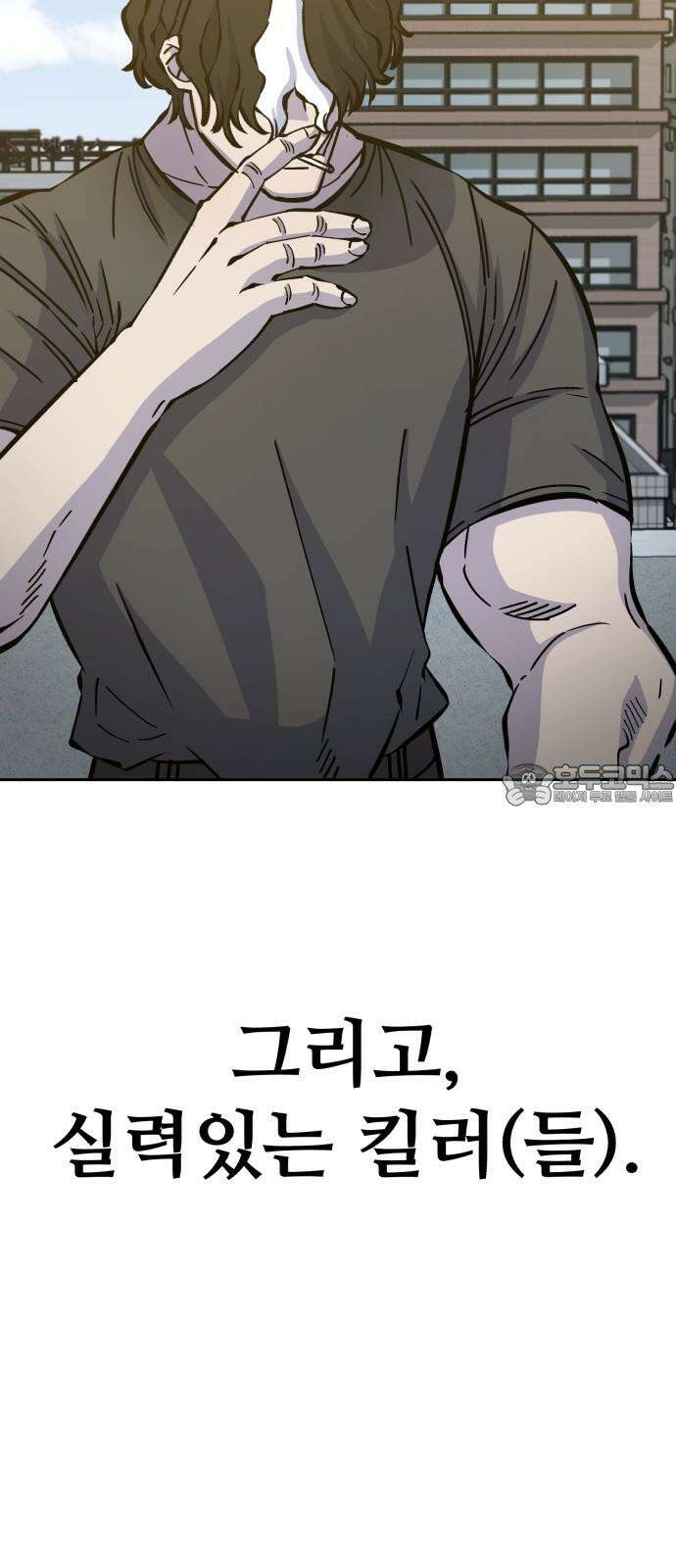 암살청과 32화 12