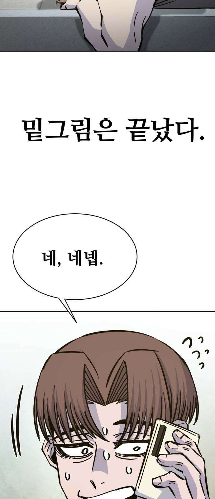 암살청과 32화 14