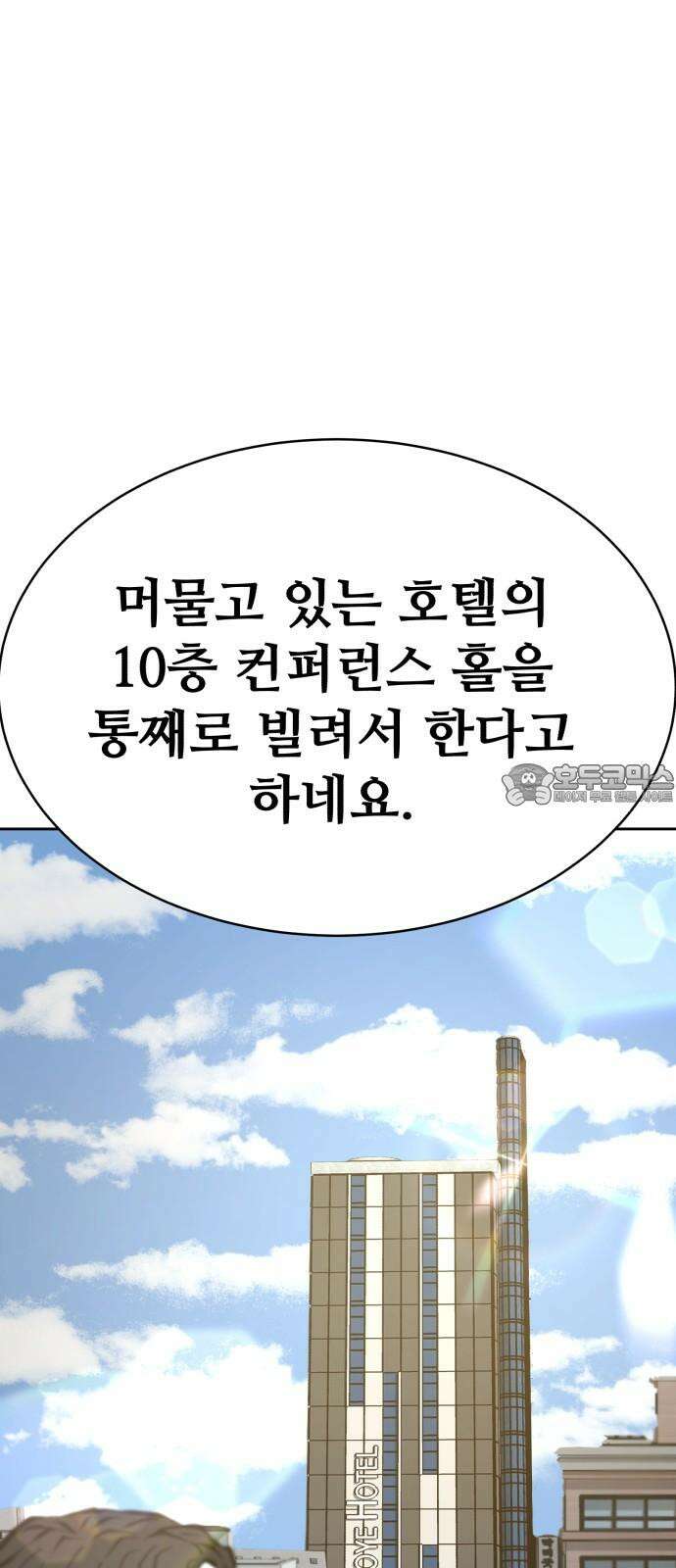 암살청과 32화 18
