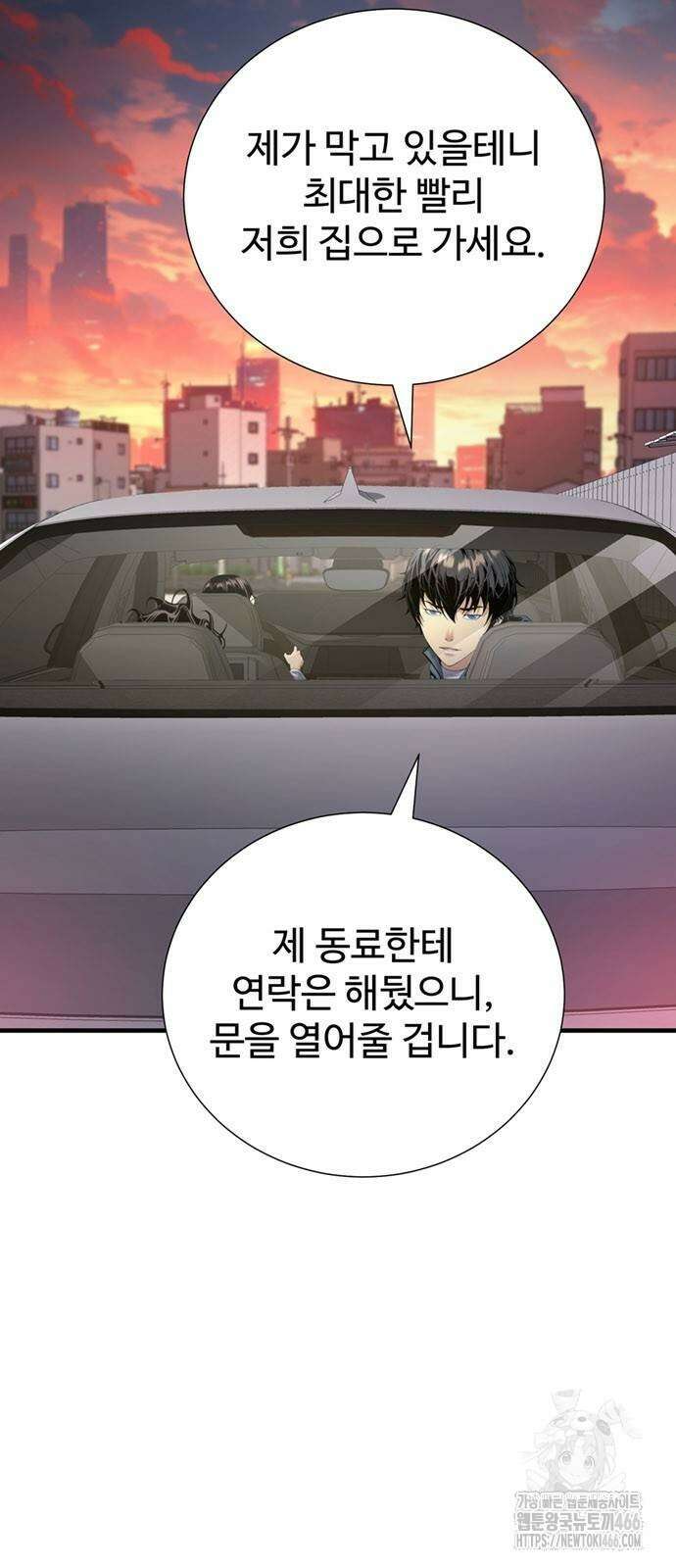 던전 독점으로 레벨업 28화 6