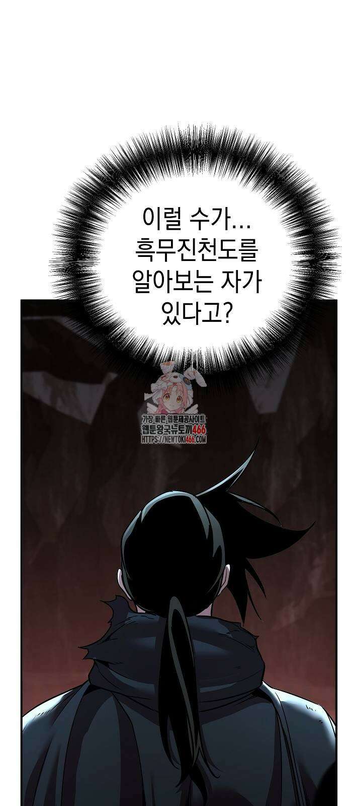 수상한 소공자는 천하십대고수 68화 1