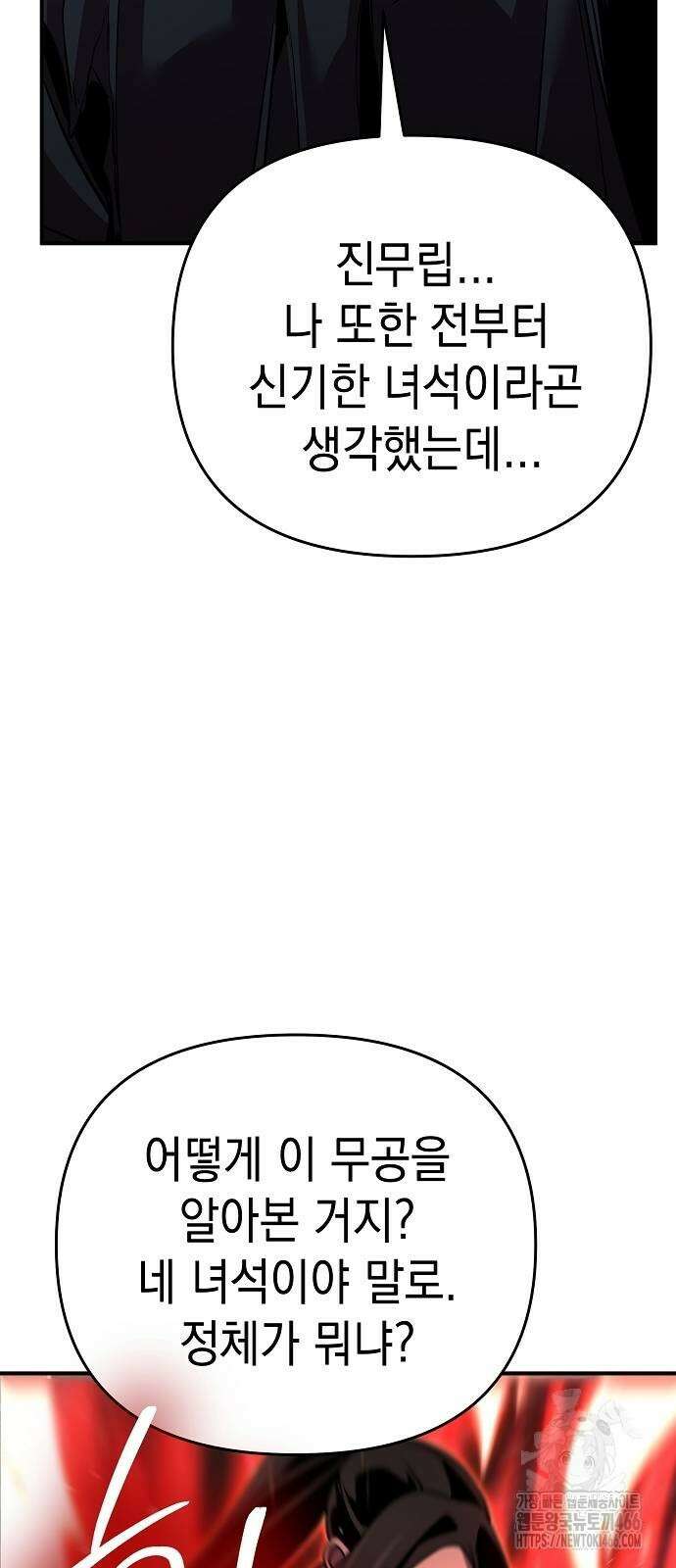 수상한 소공자는 천하십대고수 68화 2