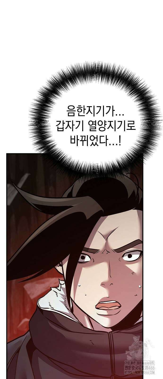 수상한 소공자는 천하십대고수 68화 4