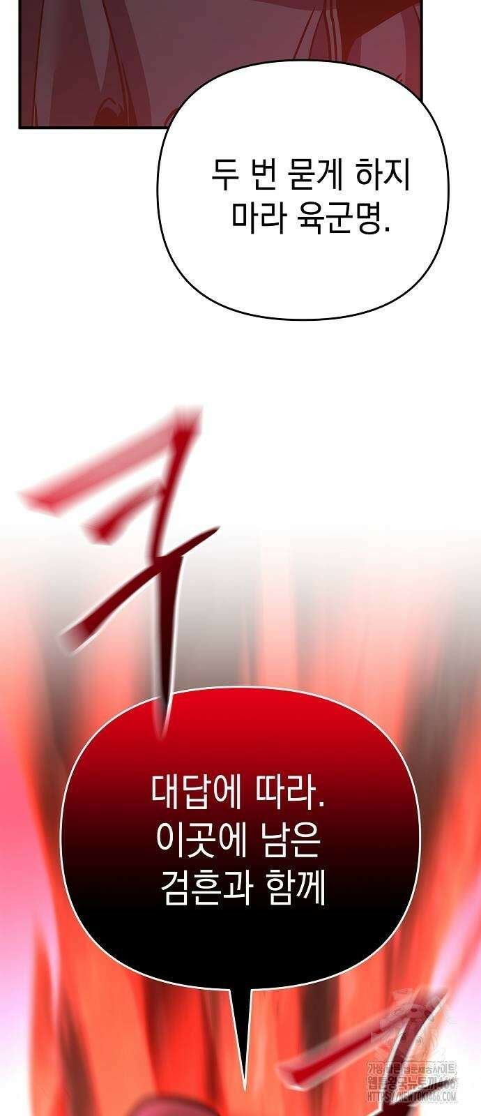 수상한 소공자는 천하십대고수 68화 5