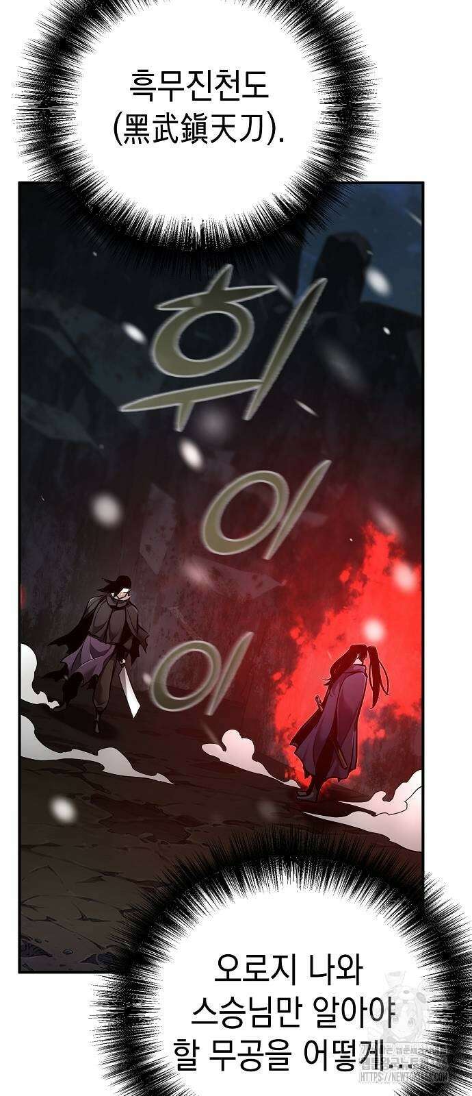 수상한 소공자는 천하십대고수 68화 8