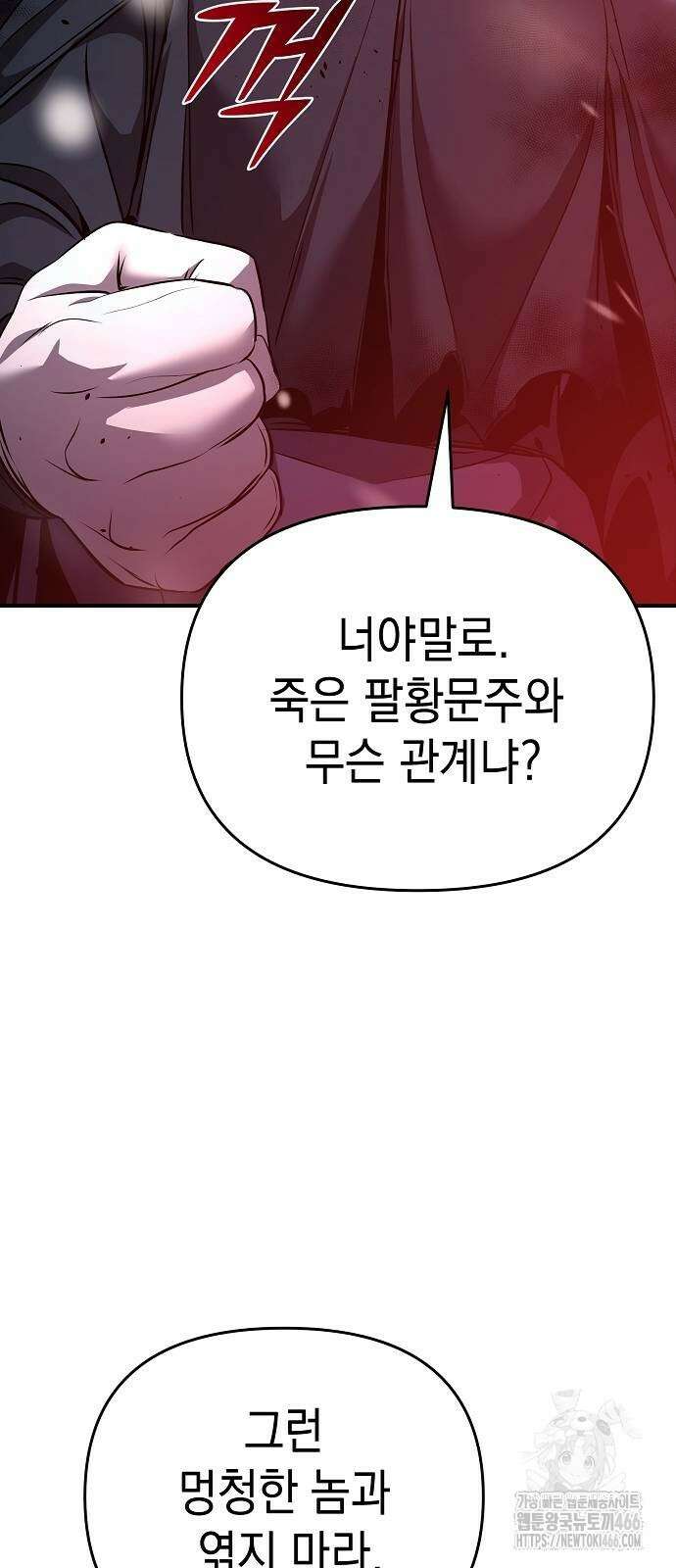 수상한 소공자는 천하십대고수 68화 10