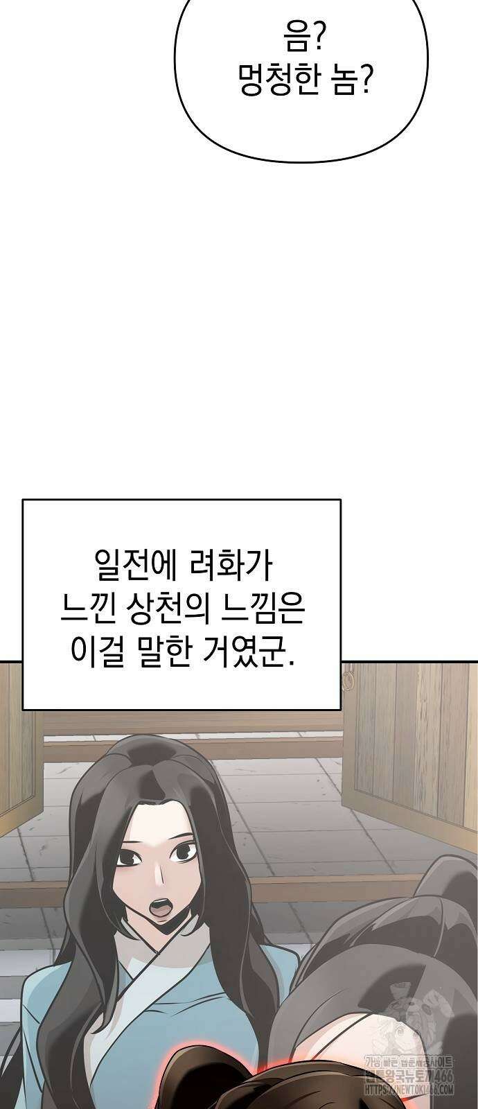 수상한 소공자는 천하십대고수 68화 12