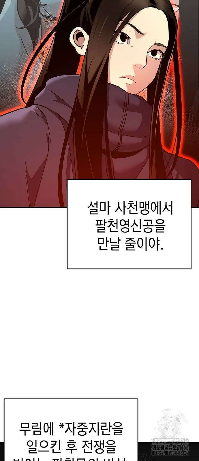 수상한 소공자는 천하십대고수 68화 13