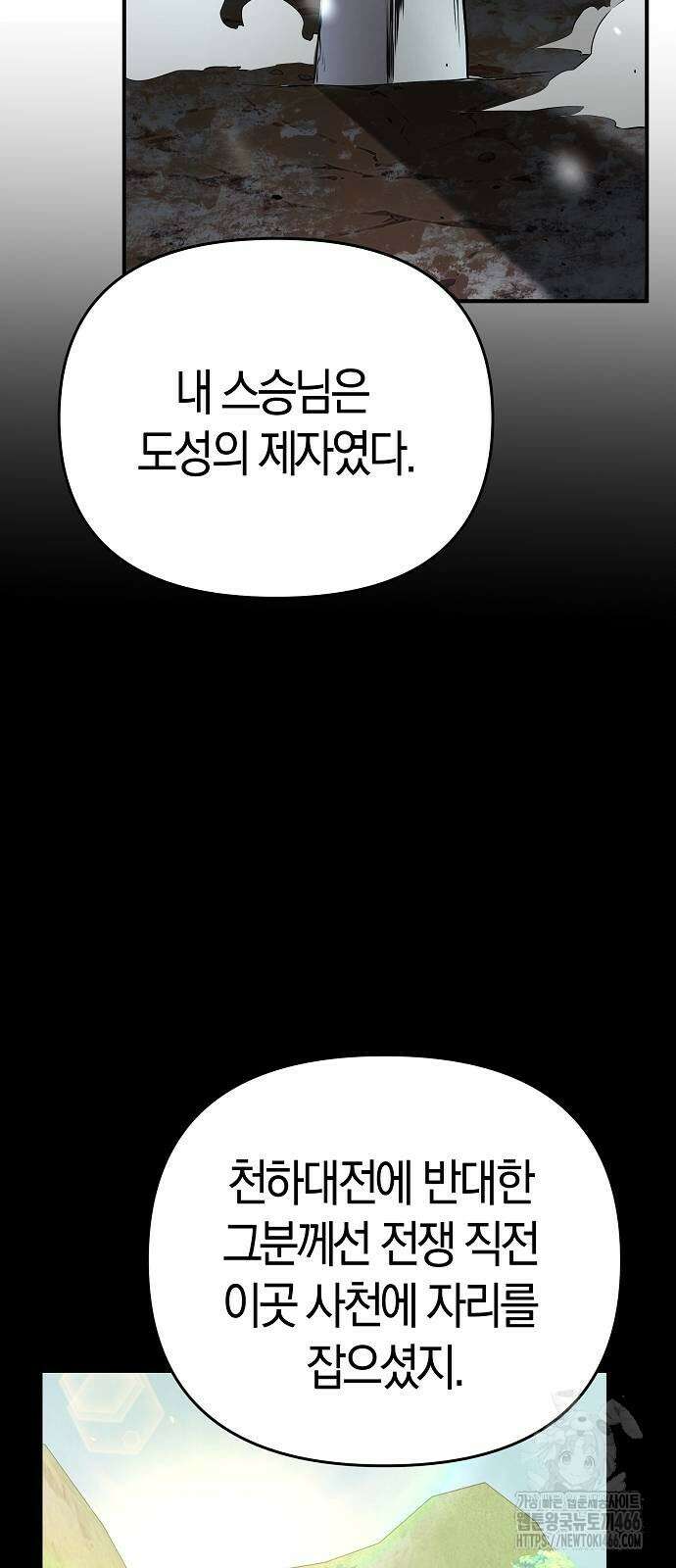 수상한 소공자는 천하십대고수 68화 16