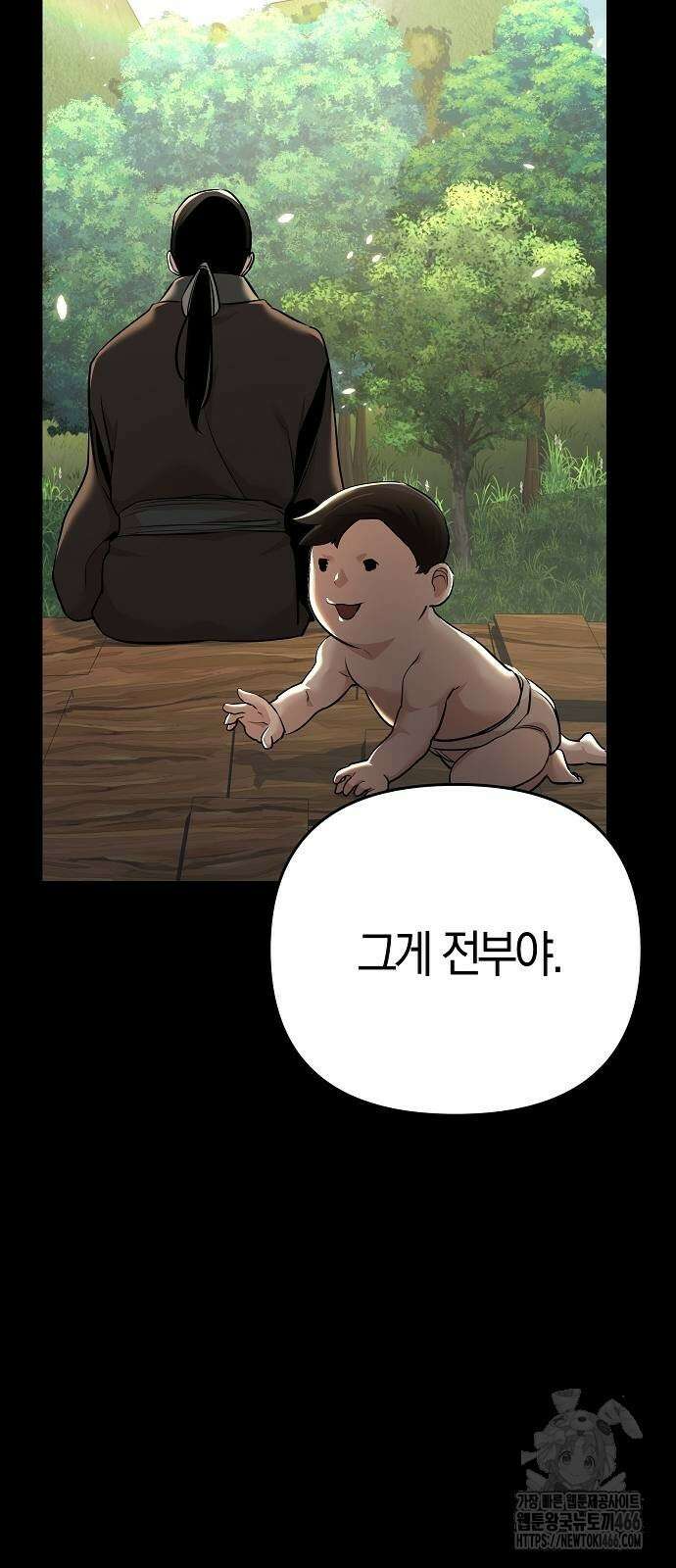 수상한 소공자는 천하십대고수 68화 17