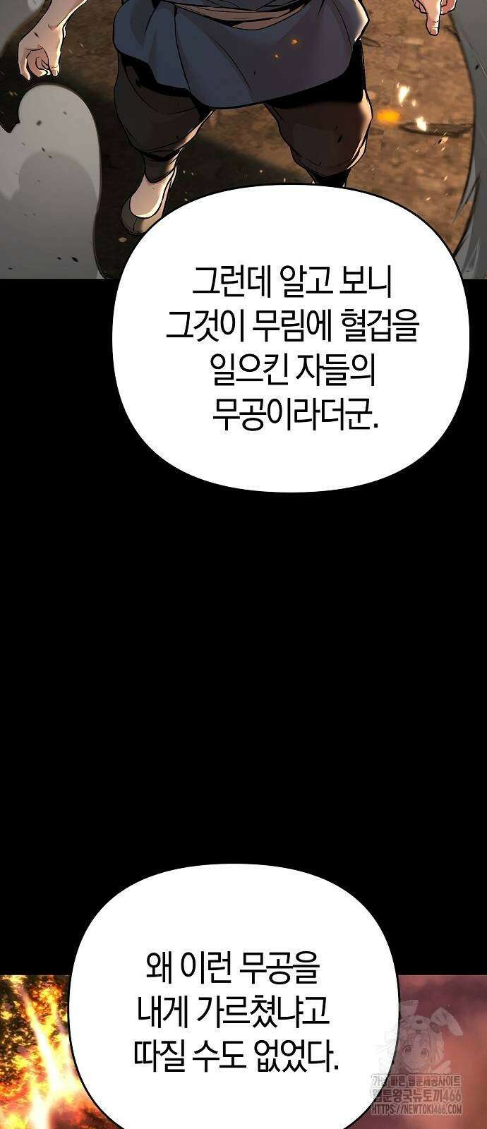 수상한 소공자는 천하십대고수 68화 19