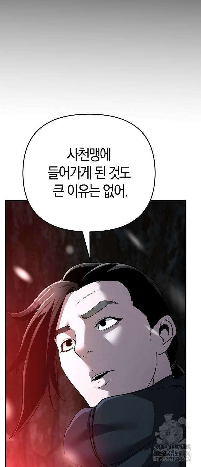수상한 소공자는 천하십대고수 68화 21