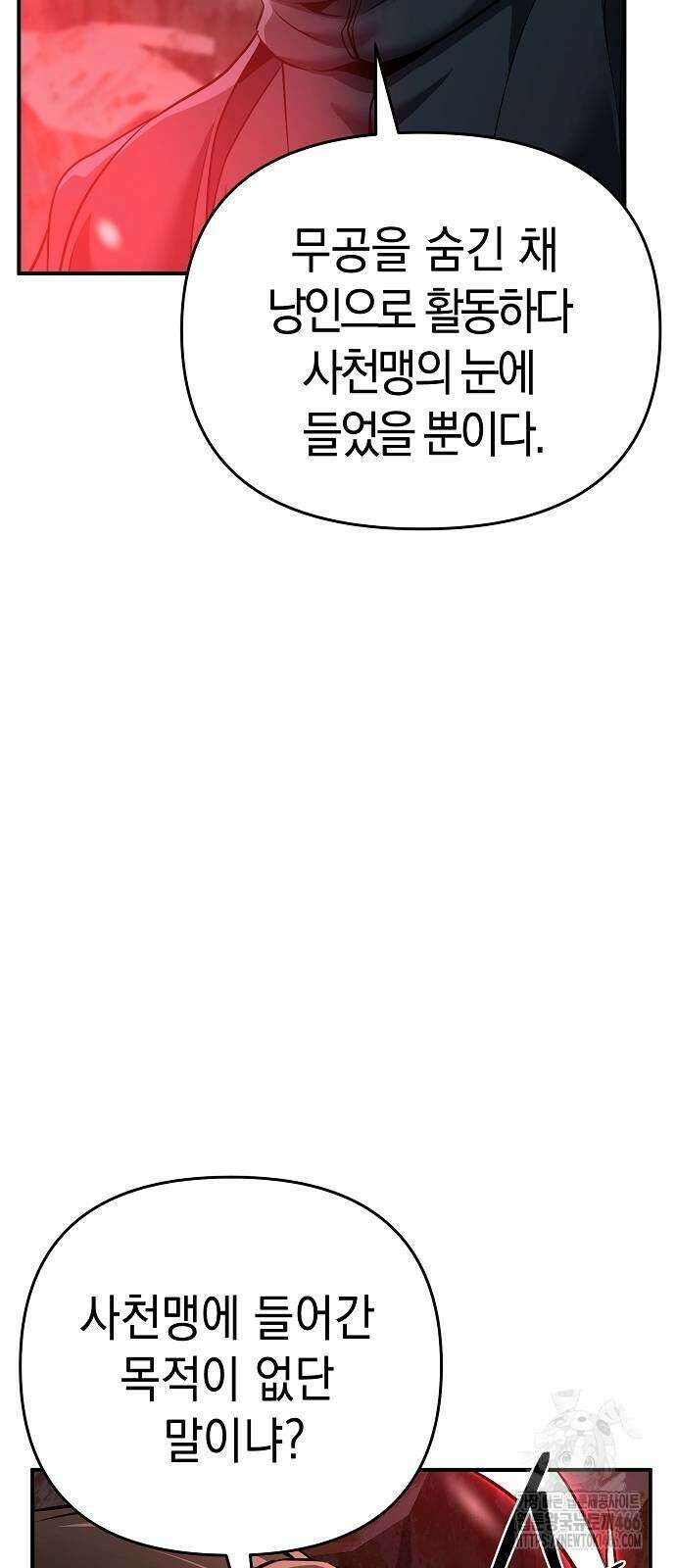 수상한 소공자는 천하십대고수 68화 22