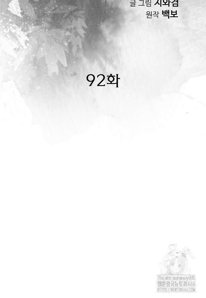 천하제일 의뢰문 92화 3