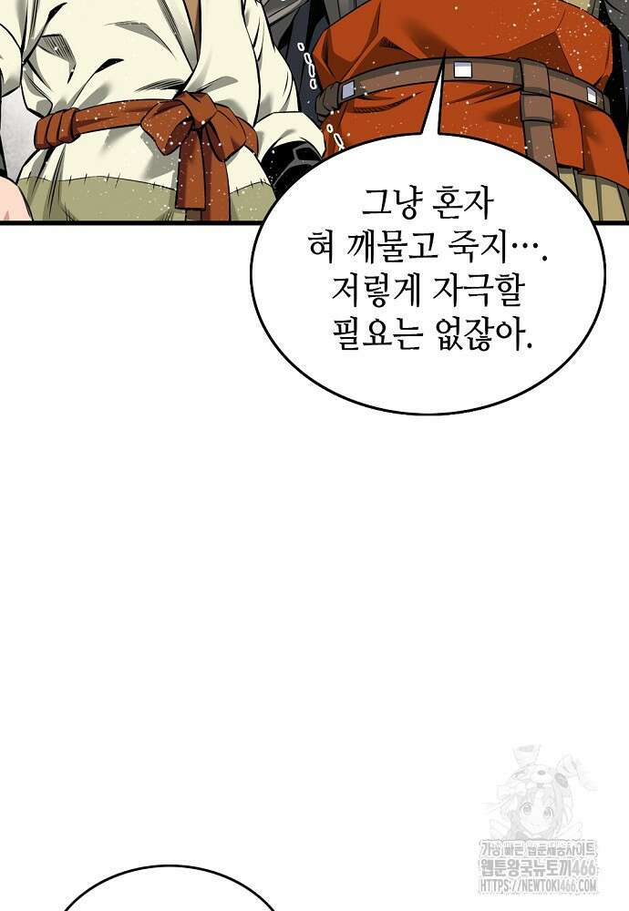천하제일 의뢰문 92화 22