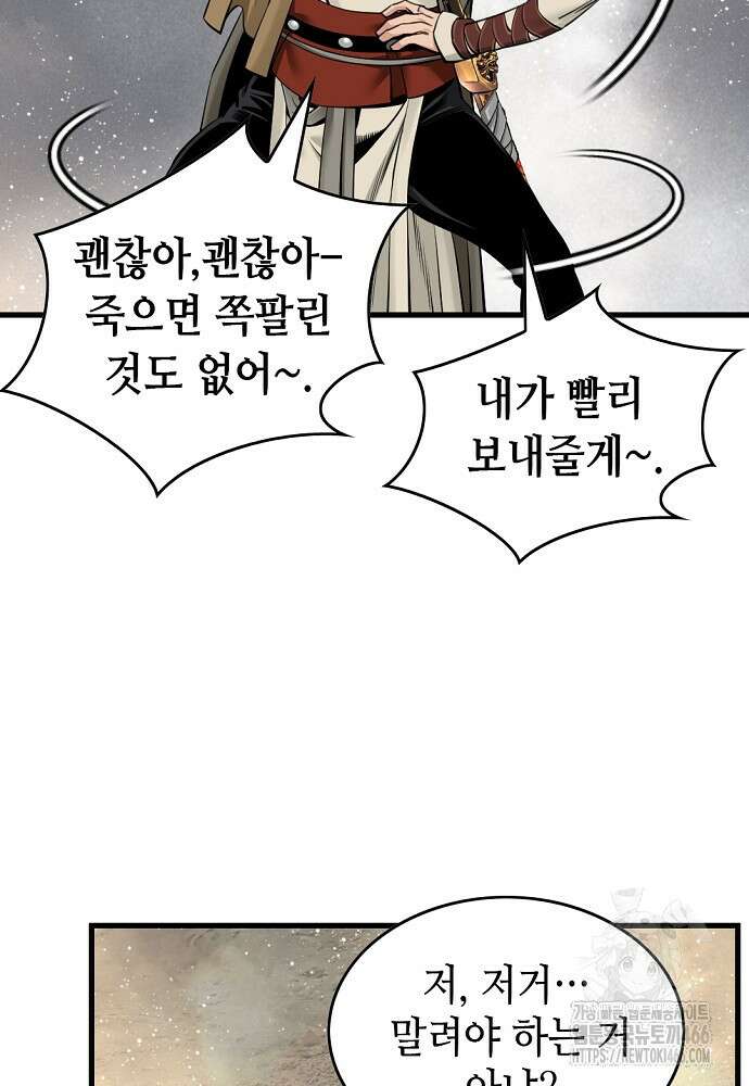 천하제일 의뢰문 92화 25