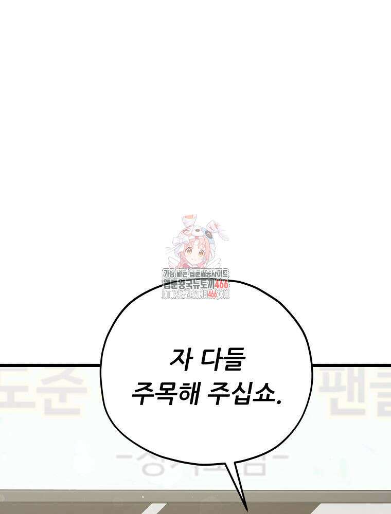 아빠가 너무 강함 192화 1