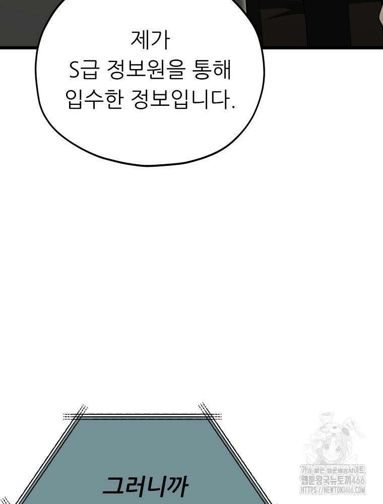 아빠가 너무 강함 192화 3