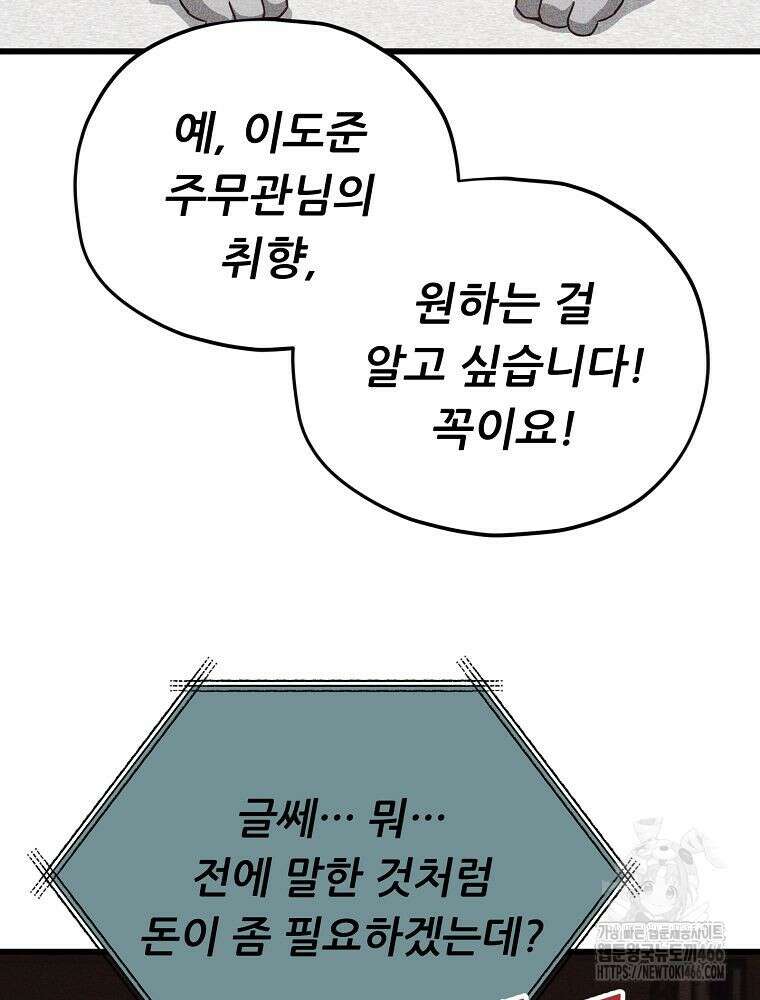 아빠가 너무 강함 192화 5