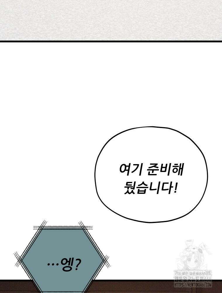 아빠가 너무 강함 192화 7
