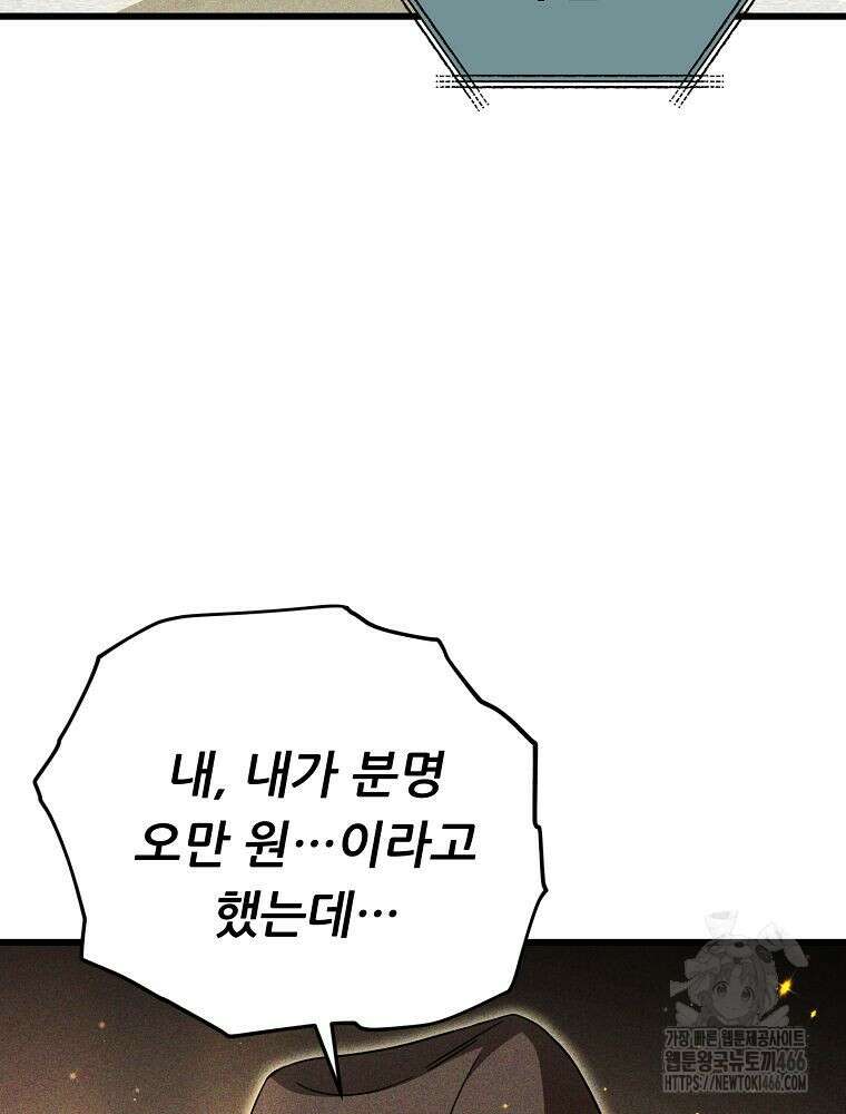 아빠가 너무 강함 192화 9