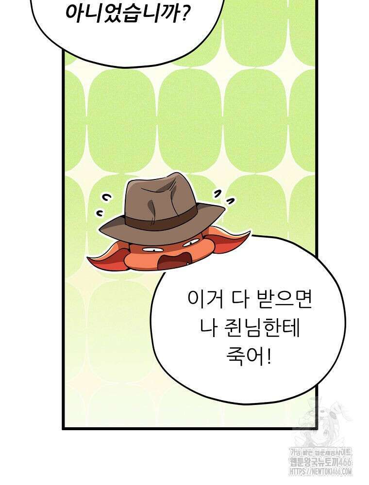 아빠가 너무 강함 192화 12