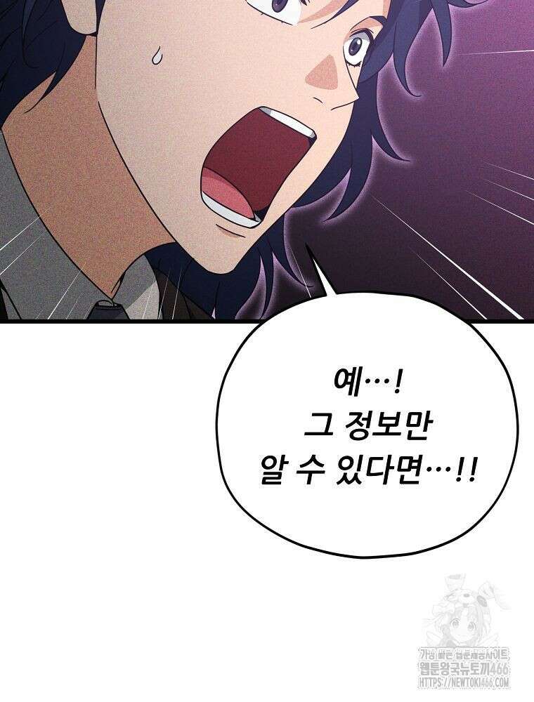 아빠가 너무 강함 192화 14