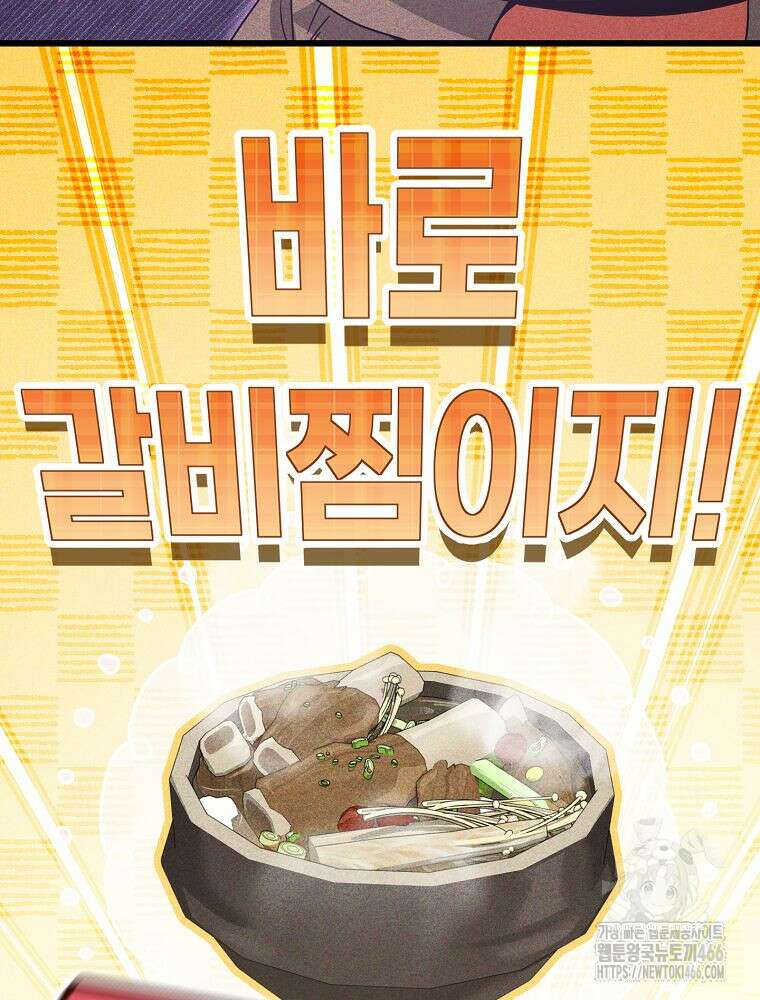 아빠가 너무 강함 192화 16