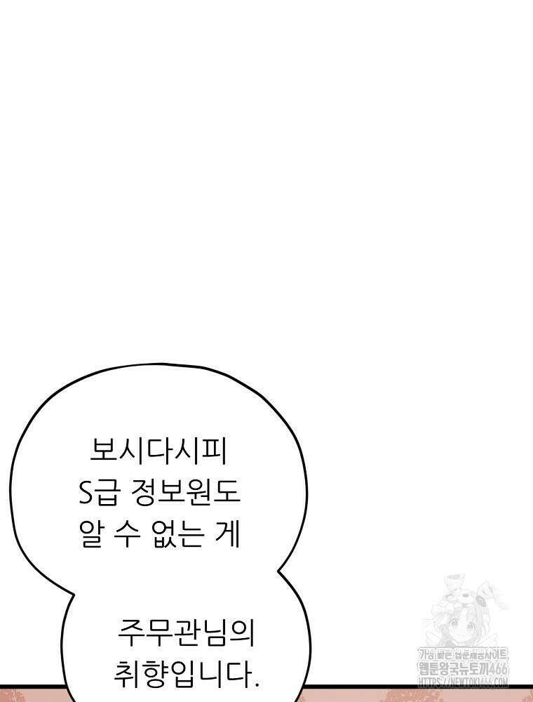 아빠가 너무 강함 192화 20