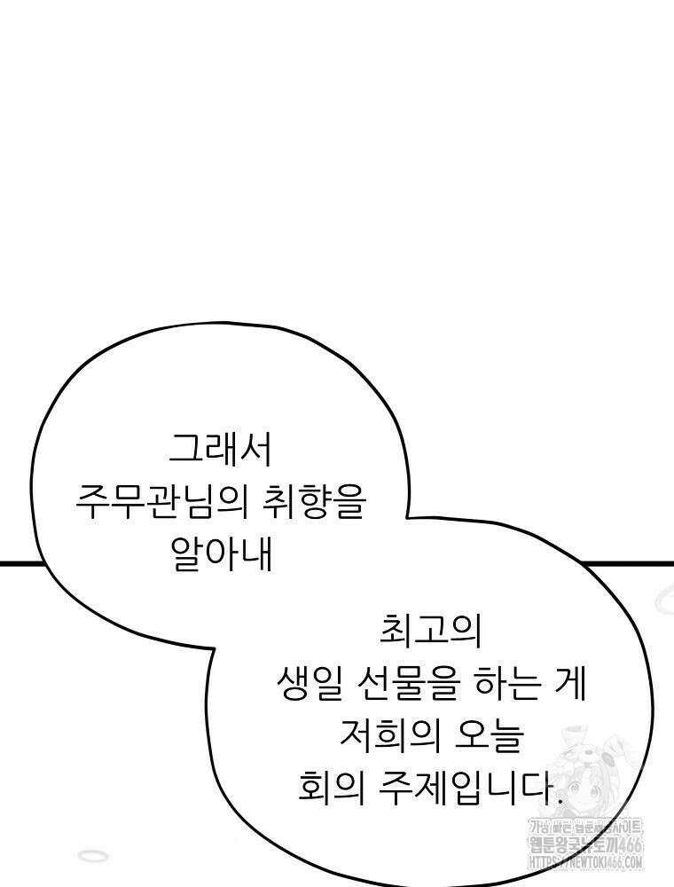 아빠가 너무 강함 192화 22