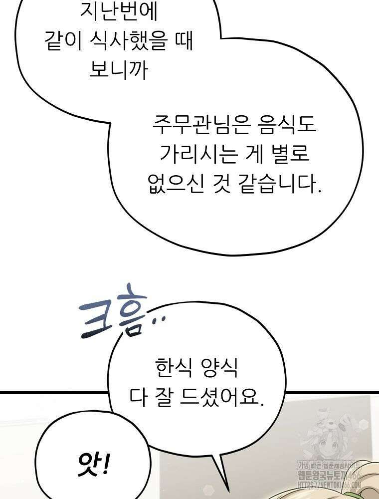 아빠가 너무 강함 192화 24