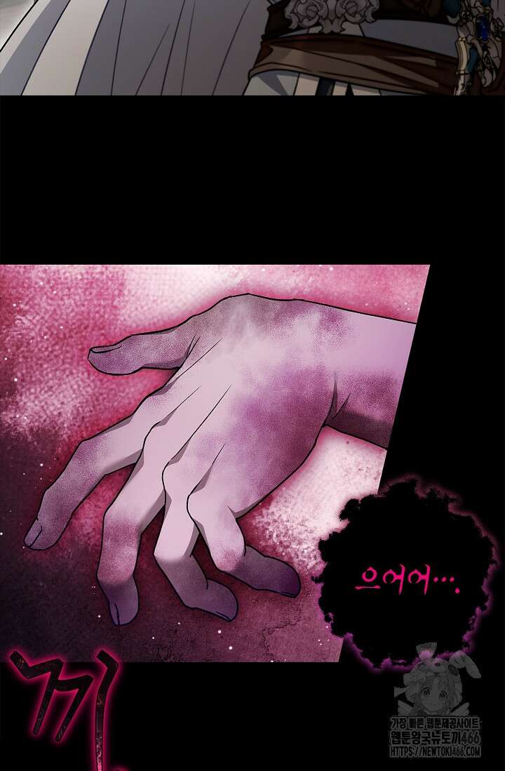 흑막의 독 감별사가 되겠습니다 59화 2