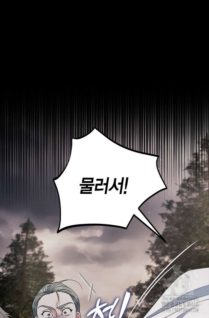 흑막의 독 감별사가 되겠습니다 59화 6