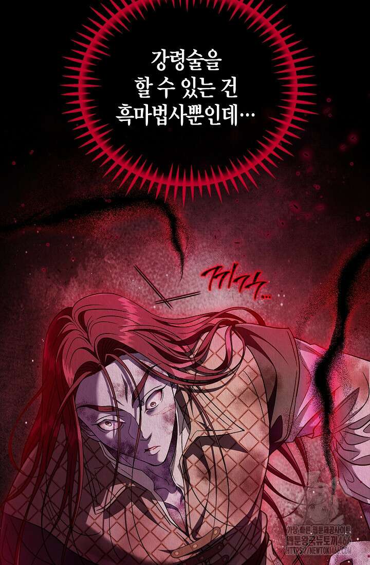 흑막의 독 감별사가 되겠습니다 59화 8