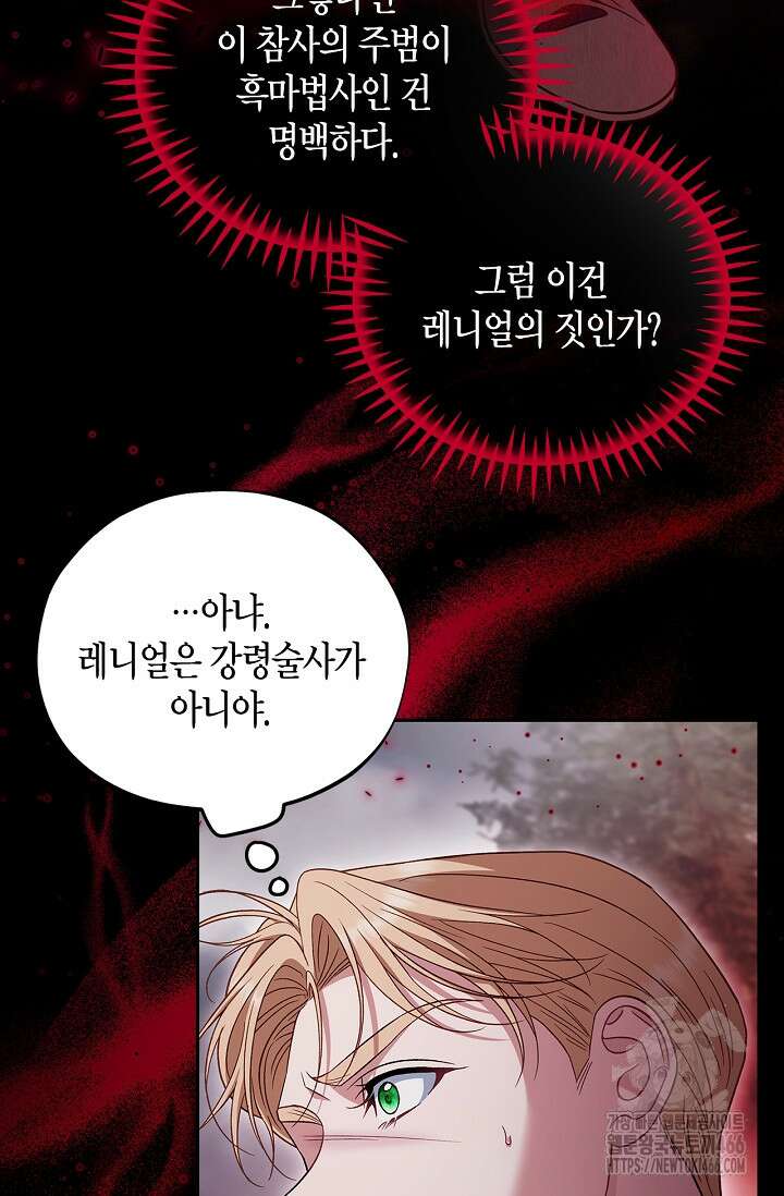 흑막의 독 감별사가 되겠습니다 59화 10