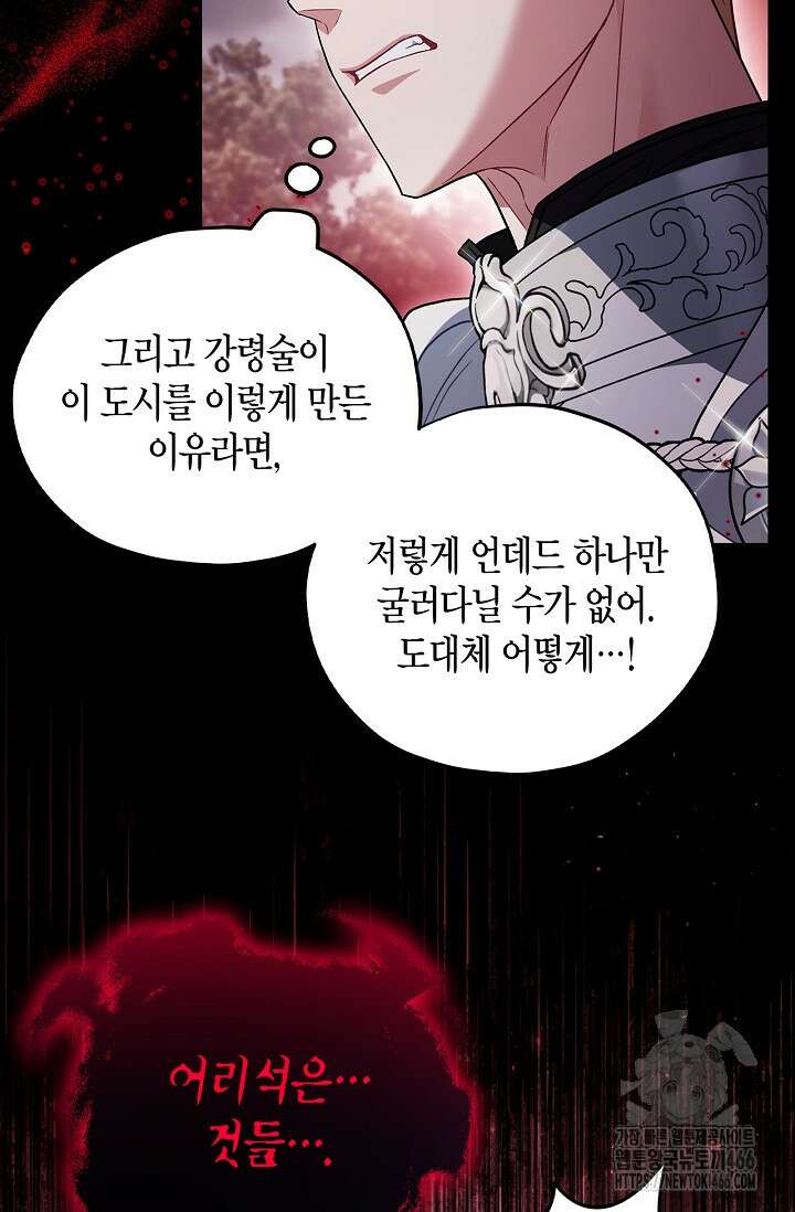 흑막의 독 감별사가 되겠습니다 59화 11
