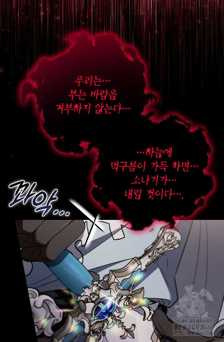 흑막의 독 감별사가 되겠습니다 59화 13